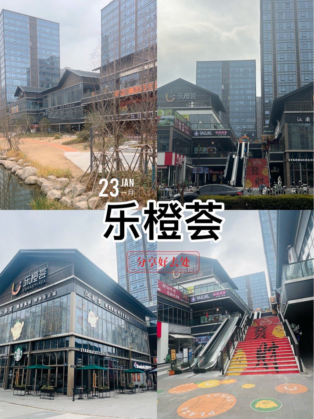 宜家边上的乐橙荟居然开了这么多店