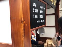 -叶氏麻糍(鼓浪屿店)