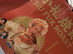 -肥小福·烧鹅专门店(环宇荟店)