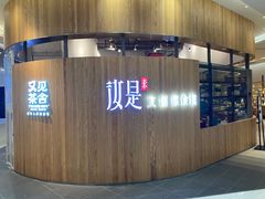 -汝是素(汇一城一区店)