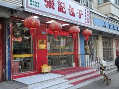 -津味张记包子铺(利民道店)