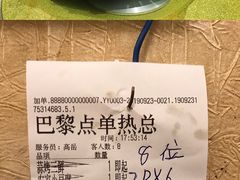 账单-鱼王府大酒店