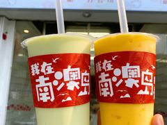 -南澳岛打卡果汁冰公司