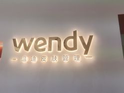 -WENDY·温迪皮肤管理