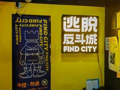 -解个谜沉浸剧情密室(天河店)