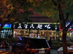 -管氏翅吧(广渠门店)