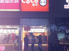 -CoCo都可(新街店)