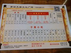 菜单-德云社(三里屯店)