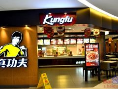门面-真功夫(大德路店)
