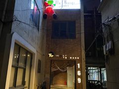 -普朗姆生蚝吧(原建国路店)