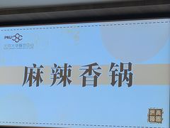 -北京大学-燕南食堂