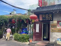 -聚首堂·特色小吃·肘子(什刹海德胜门店)
