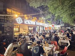 -记忆串城·东北烧烤·小龙虾·大型团建(南油店)