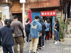 -殷姐糯米包油条