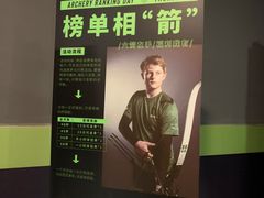 -無弓射箭俱乐部(领展中心城店)