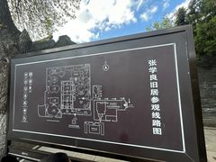 -张学良旧居陈列馆