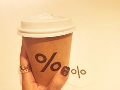 -% Arabica阿拉比卡咖啡(深圳湾万象城店)