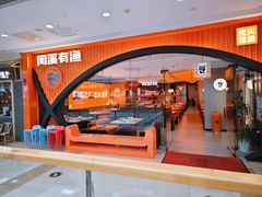 -闻溪有渔·活鱼现烤才好吃(太仓万达店)