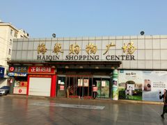 门面-利群海琴购物广场(商丘路店)