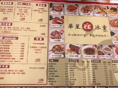 菜单-华星冰室(湾仔店)