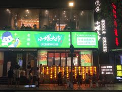 -小螺大作·螺蛳粉火锅(林和西店)