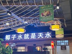 -龙泉人椰子鸡.糟粕醋.海南菜(三亚旗舰店)