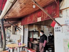 门面-张醪糟