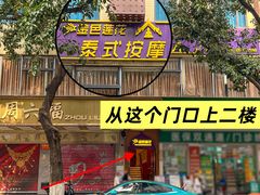 -金色莲花泰式按摩SPA(石牌店)