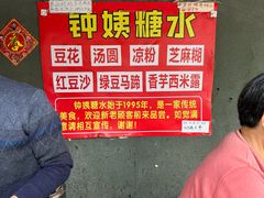 -钟姨糖水(惠城店)
