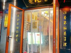 -巷儿里餐厅·杭帮菜(信义坊店)