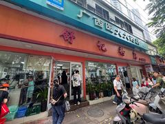 -舒记粉店(七星路店)