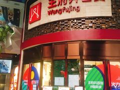 -王府井百货(总府店)