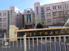 -秦皇岛市西港路小学