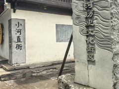 -小河直街历史文化街区