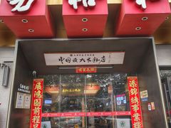 -易裕和·长沙米粉(竹塘西路店)