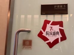 -Yestar艺星医疗美容医院