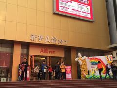 iphone_upload_pic-新梦百货(民族店)