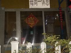 门面-小梁哥云吞面(黄贝岭店)