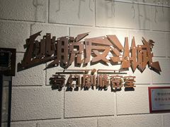 -逃脱反斗城沉浸剧情密室(北京路店)