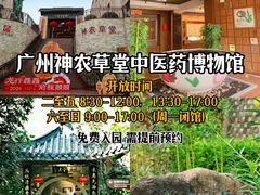 -广东中医药博物馆