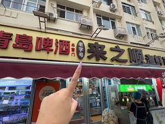 -来之顺海鲜菜馆·青岛菜·始于1993(栈桥店)