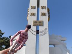 -长岛南北长山旅游景区