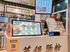 -荔银肠粉·非遗手藝(夫子庙店)