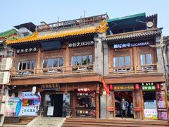 -庆云楼饭庄(什刹海店)
