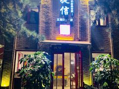 门面-捷信牛奶甜品世家(五道口店)