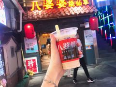 门面-八婆婆烧仙草(曾厝垵店)