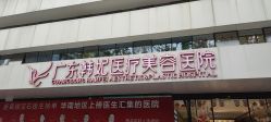 点击看大图 -广东韩妃整形外科医院
