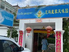 门面-尼玛藏家风味园(阿山食城店)