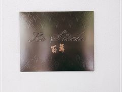 -Le Siècle.百年西餐厅(颐和公馆店)