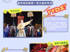 -大唐不夜城